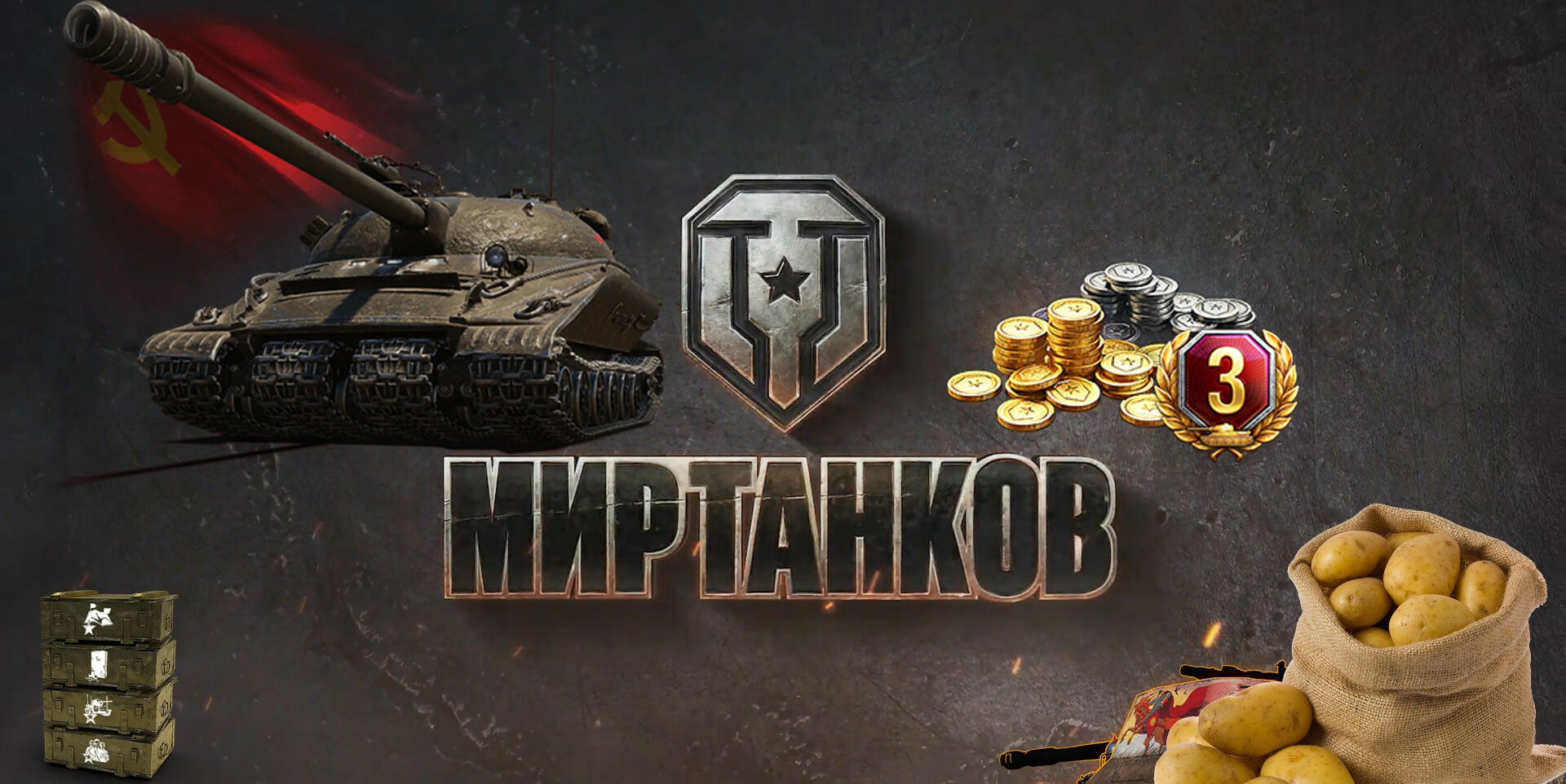 Бонус код lesta games tanks